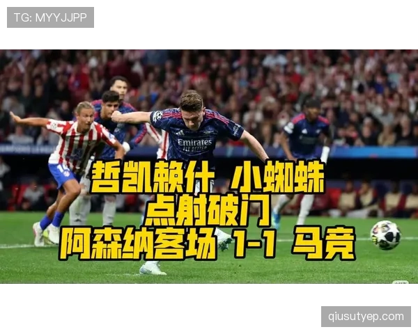 马竞战术风格偏向保守，是否会对欧冠关键战的进攻效率产生影响